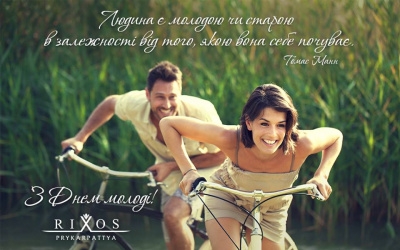 Hotel Rixos SPA Truskawiec